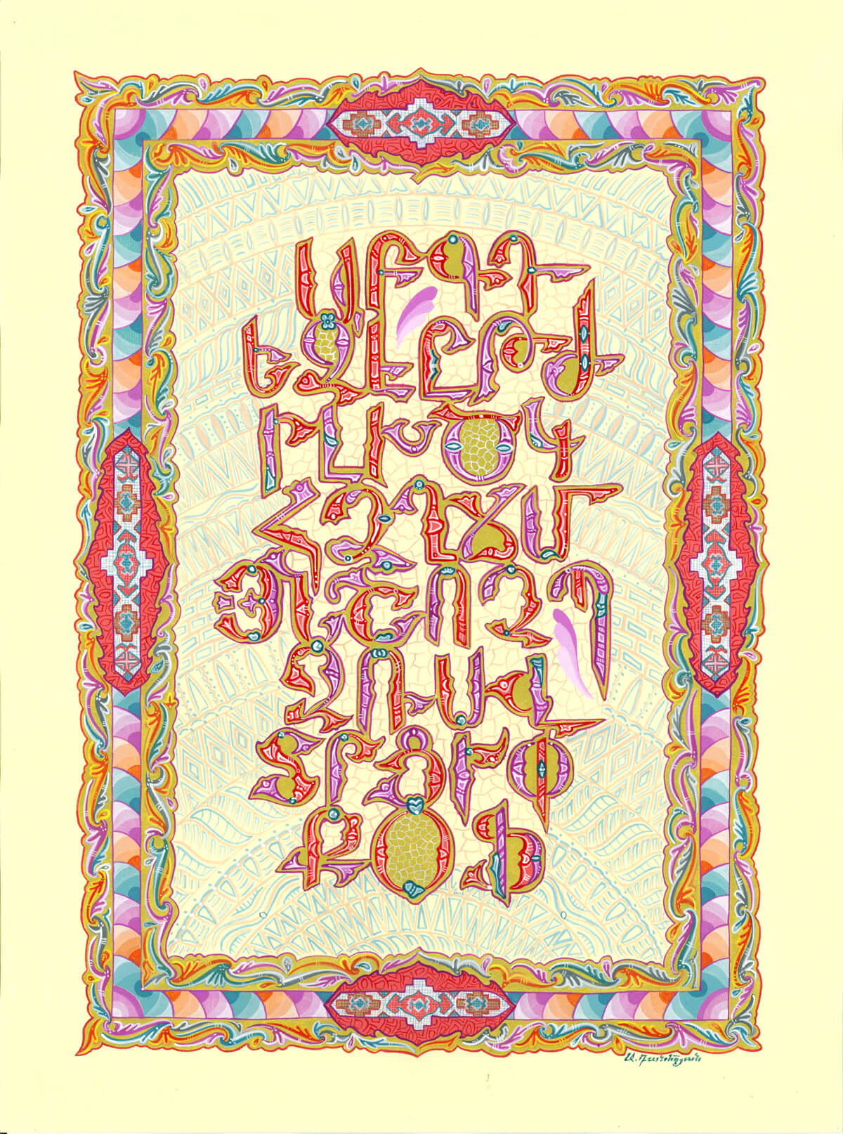 Armenian Alphabet Art Print